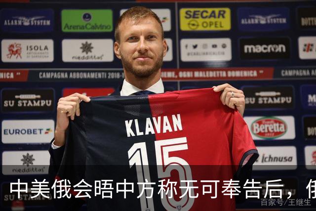中美俄会晤中方称无可奉告后，俄方立马改口，特朗普表态感激中国
