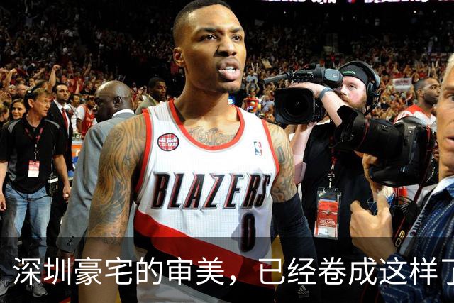 深圳豪宅的审美，已经卷成这样了？