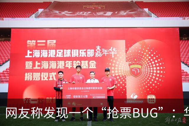 网友称发现一个“抢票BUG”：华为手机时间比北京时间快1.3秒！网友：急需增智慧！