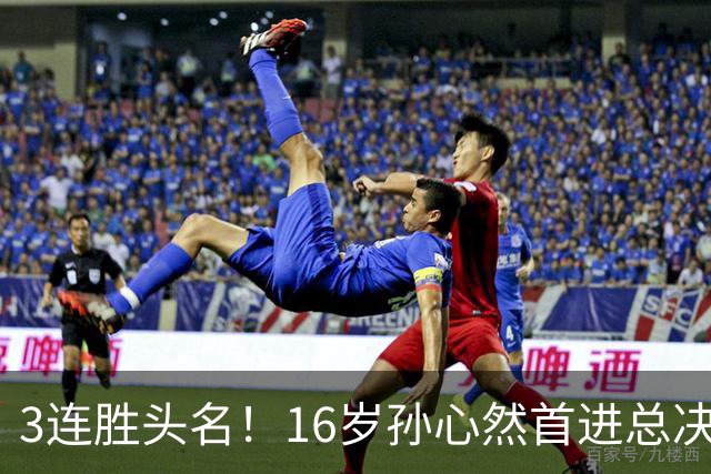 3连胜头名！16岁孙心然首进总决赛4强，已超同期郑钦文，奖金10万